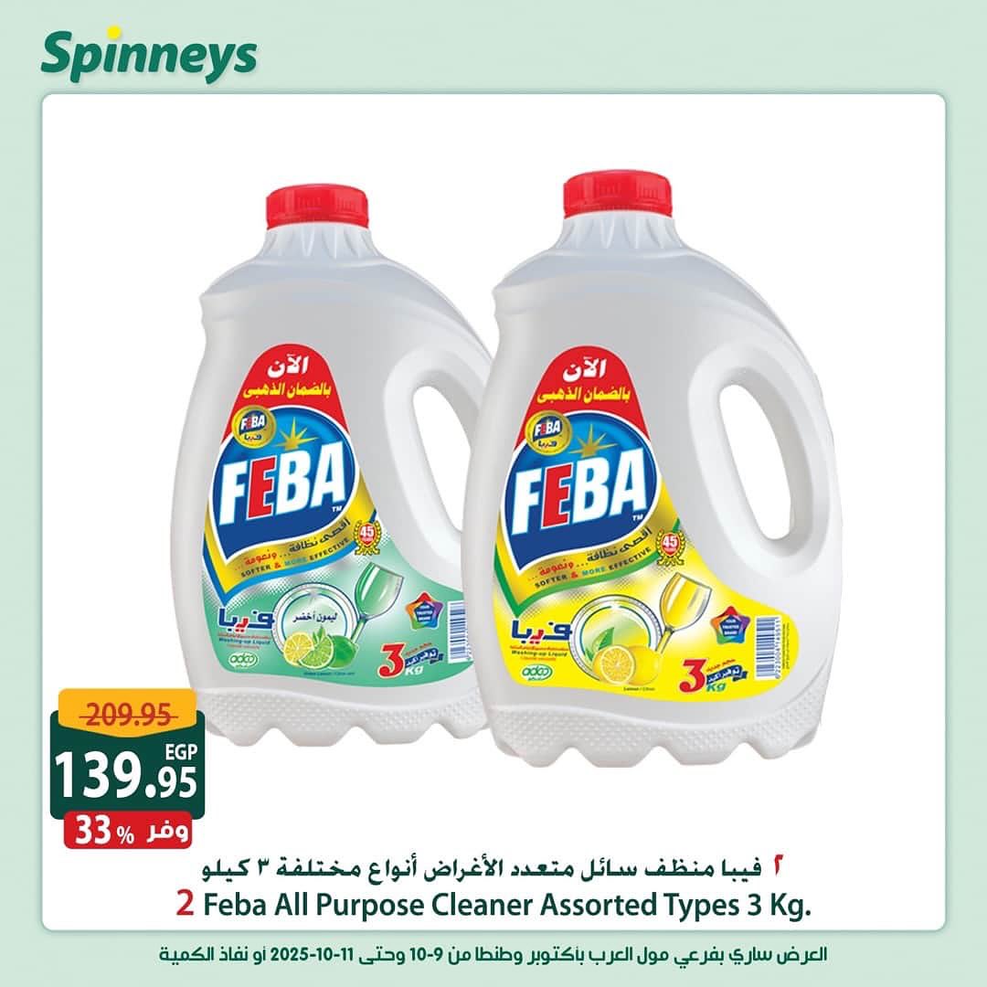 spinneys offers from 8oct to 3oct 2025 عروض سبينس من 8 أكتوبر حتى 3 أكتوبر 2025 صفحة رقم 10